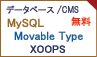 MySQL�f�[�^�x�[�X/CMS�u���O