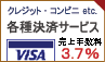 �N���W�b�g����3.7%�E�R���r�j����
