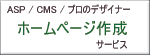 �z�[���y�[�W�쐬�T�[�r�X